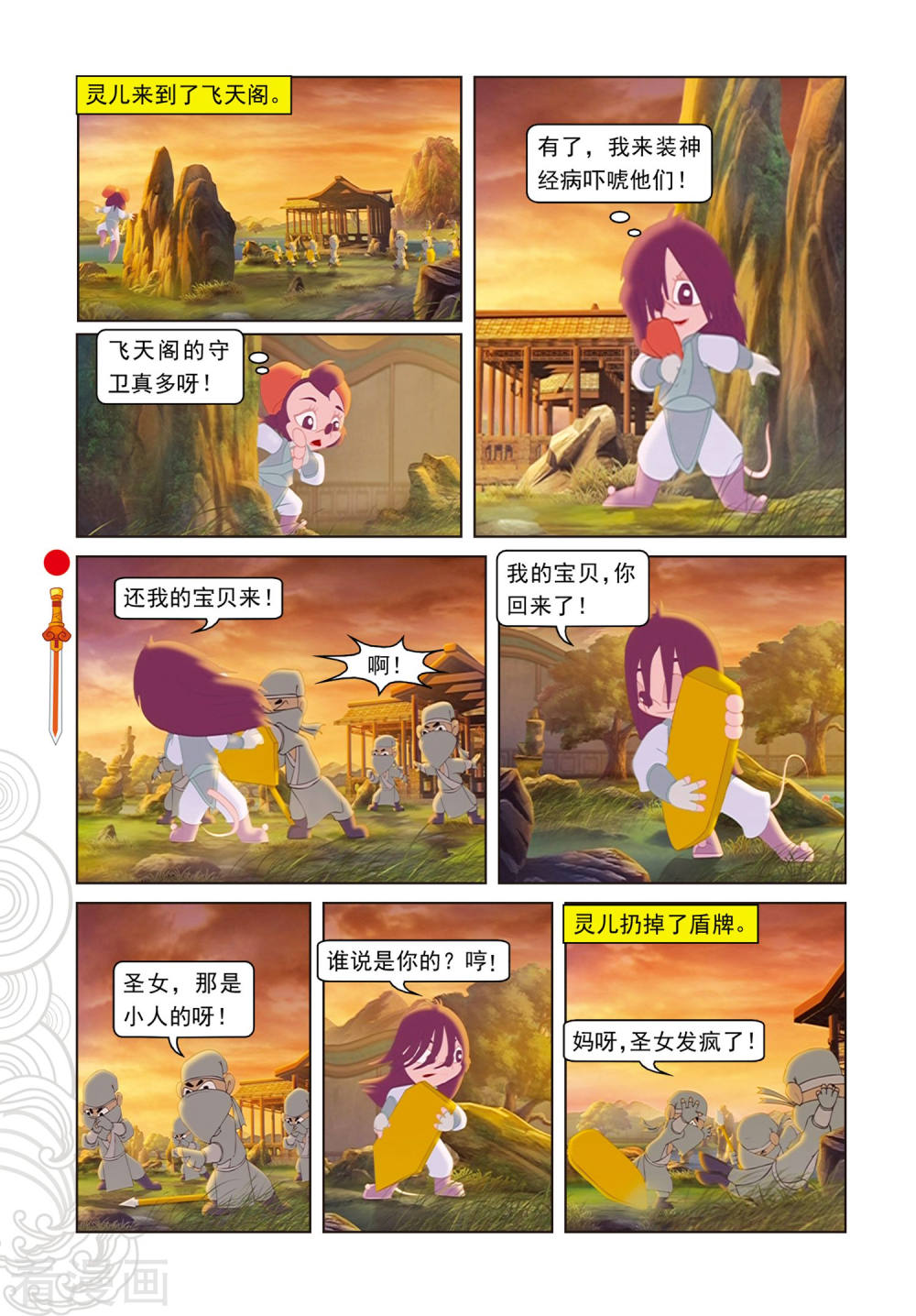 第75话欺骗-虹猫仗剑走天涯-虹猫蓝兔（第3张）
